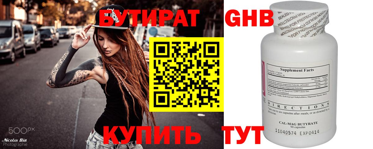 Бутират оксибутират  Вход с VPN  БУТИРАТ  Череповец 