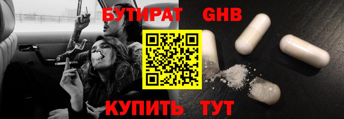 Бутират жидкий экстази Череповец