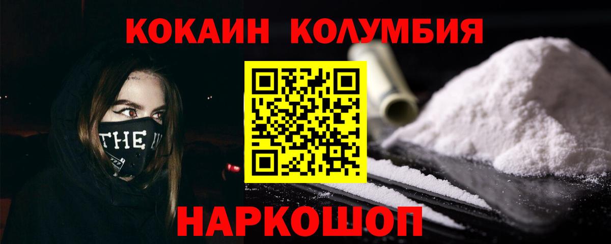 Череповец  Кокаин Колумбийский  Cocaine FishScale  Вход с VPN 