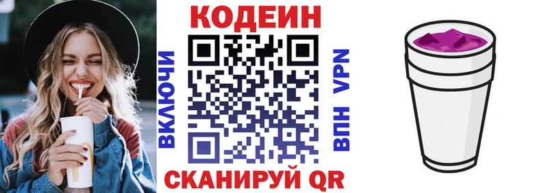 Codein Purple Drank Череповец