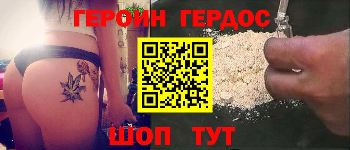 Героин Heroin  Вход с VPN  Череповец 