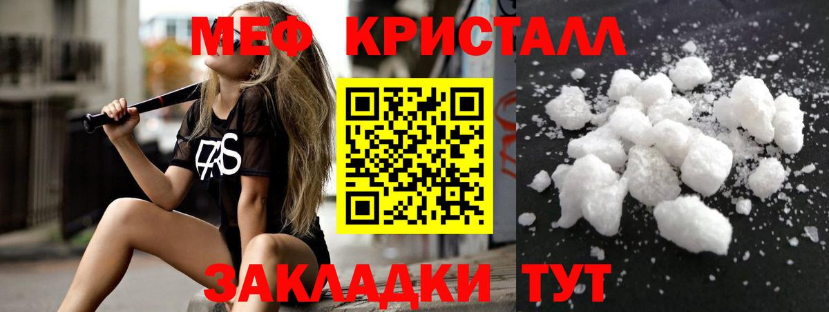 Мефедрон кристаллы Череповец