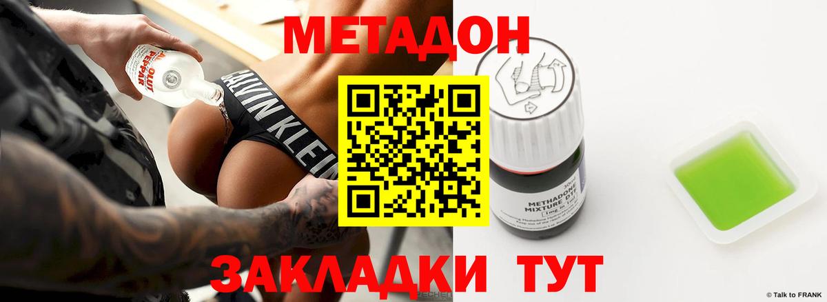 Череповец  МЕТАДОН кристалл  Вход с VPN  Метадон кристалл 