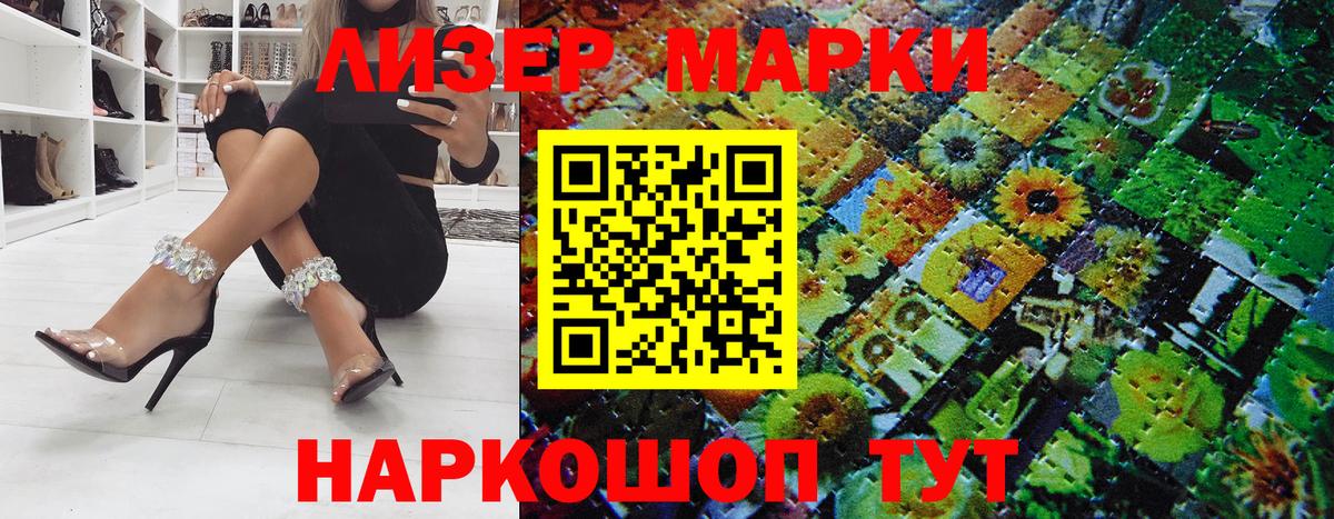 Марки N-bome 1500мкг Череповец