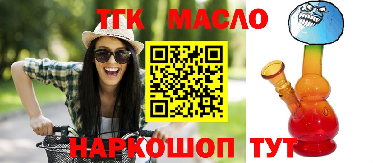 Череповец  ТГК вейп с тгк  Вход с VPN  ТГК жижа 
